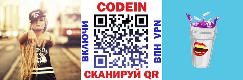 Кодеиновый сироп Lean Purple Drank  где купить наркоту  Пересвет 